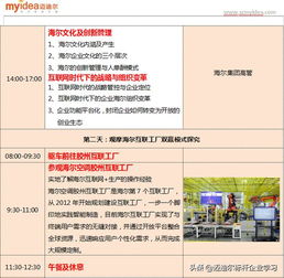 海爾總部參觀考察,探索海爾生產工廠與創客實踐,參觀海爾生活館